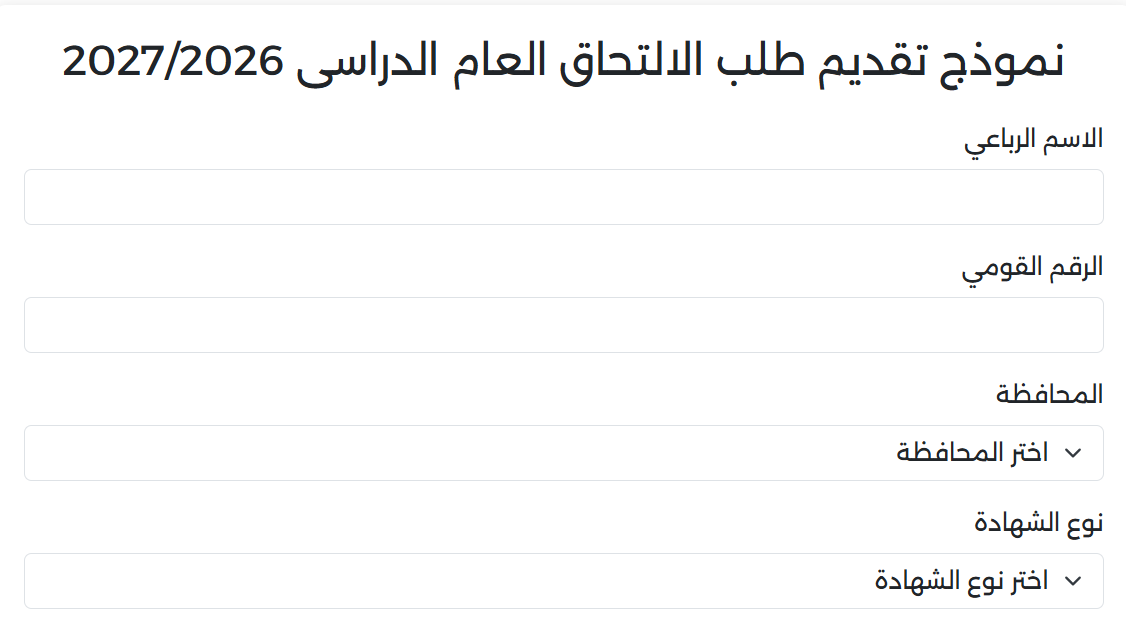 Screenshot 2026-07-02 200215 التقديم بمدارس مياه الشرب والصرف الصحي بالإسكندرية 2026-2027